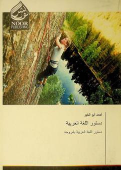  دستور اللغة العربية