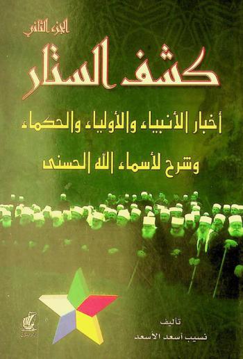 كشف الستار