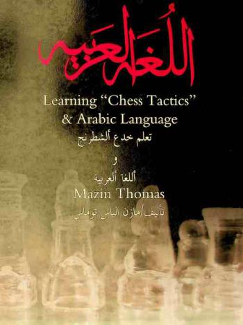  Learning \chess tactics\ & Arabic language = تعلم خدع الشطرنج واللغة العربية : اللغة العربية
