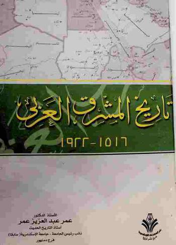  تاريخ المشرق العربي (1516-1922)