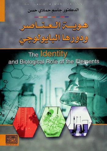  هوية العناصر ودورها البايولوجي = The identity and biological role of the elements