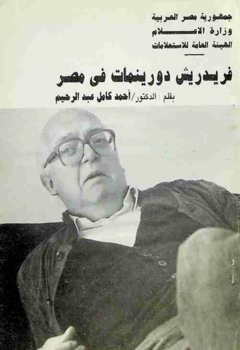  فريدريش دورينمات في مصر