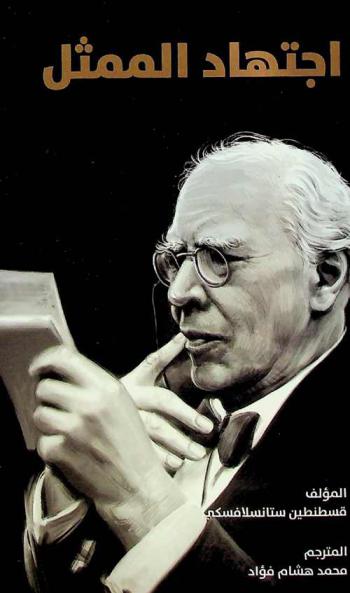  اجتهاد الممثل