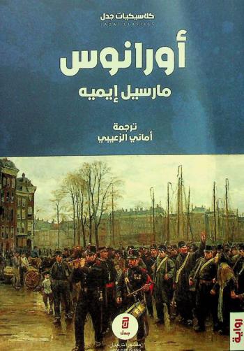 أورانوس : رواية