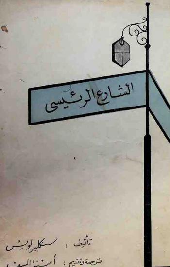 الشارع الرئيسي