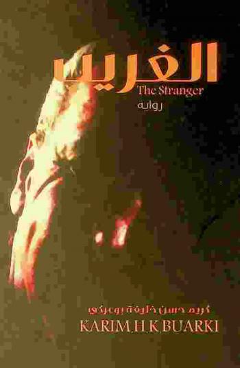 الغريب : رواية = The stranger