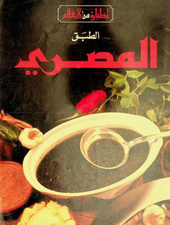 الطبق المصري