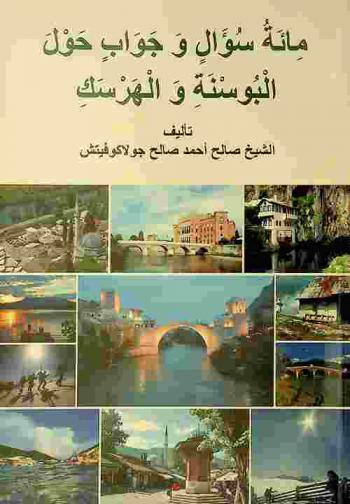  مائة سؤال وجواب حول البوسنة والهرسك