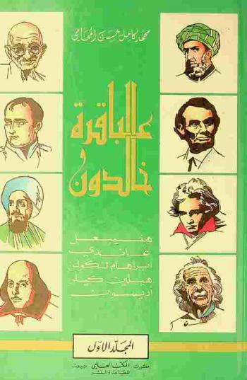  ابن خلدون : \العبقري الذي ظلمه العرب وأنصفه الغربيون\