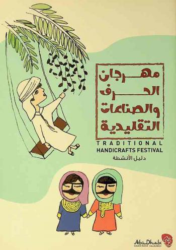  مهرجان الحرف والصناعات التقليدية : دليل الأنشطة = Traditional handicrafts festival : activity guide