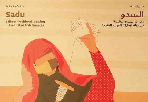  السدو : مهارات النسيج التقليدية في دولة الإمارات العربية المتحدة : دليل النشاط = Sadu : skills of traditional weaving in the United Arab Emirates : activity guide