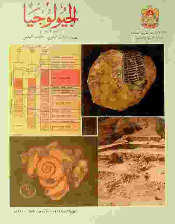  الجيولوجيا : (علوم الأرض)