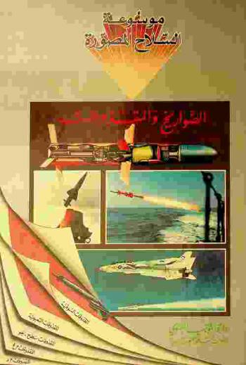  موسوعة السلاح المصورة