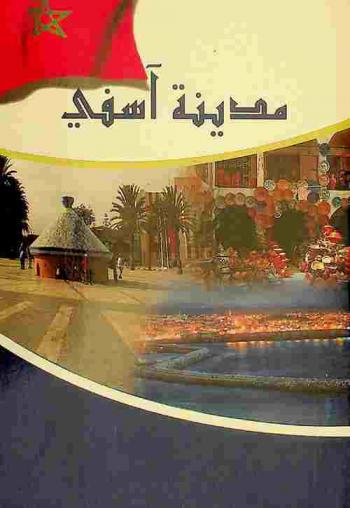  مدينة آسفي