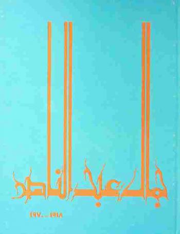  جمال عبد الناصر 1918-1971