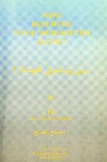 Who deserves to be worshipped alone ? = من يستحق العبادة ؟