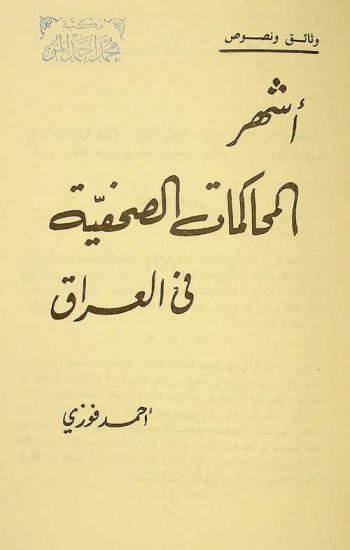  أشهر المحاكمات الصحفية في العراق /‪‪‪‪‪‪‪‪‪