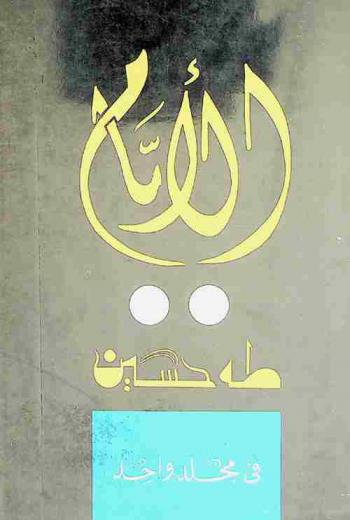  الأيام