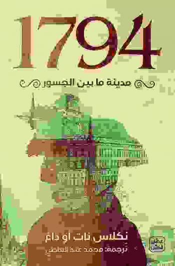 1794، مدينة ما بين الجسور