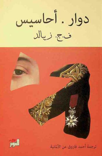  دوار. أحاسيس