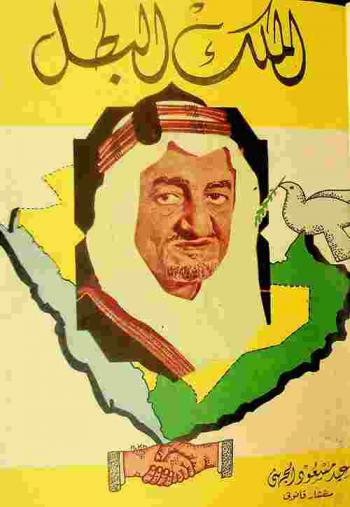  الملك البطل