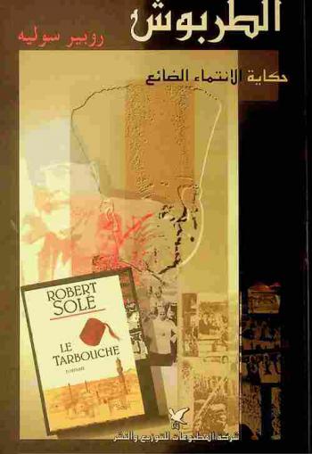 الطربوش