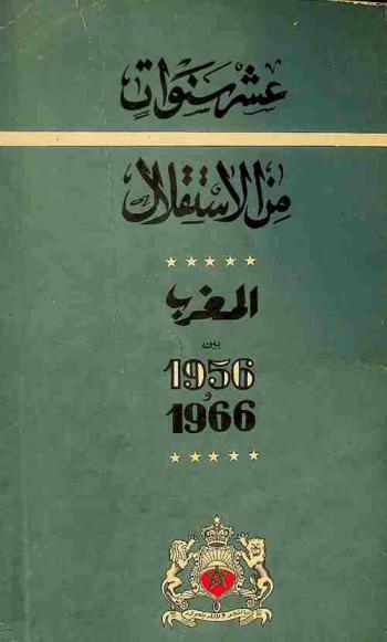  عشر سنوات من الاستقلال : المغرب بين 1956 و1966