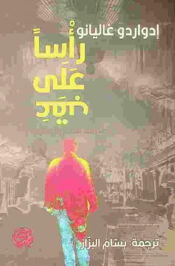  رأسا على عقب : مدرسة العالم بالمقلوب