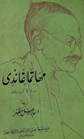  مهاتما غاندي : نشأته وعمله في جنوب إفريقيا