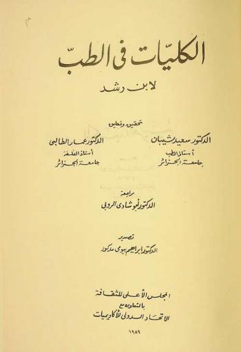  الكليات في الطب