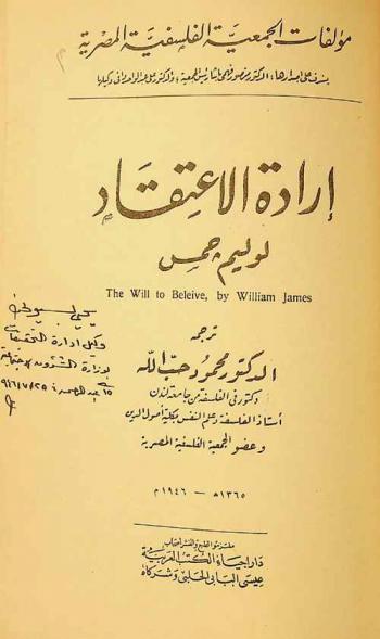  إرادة الاعتقاد