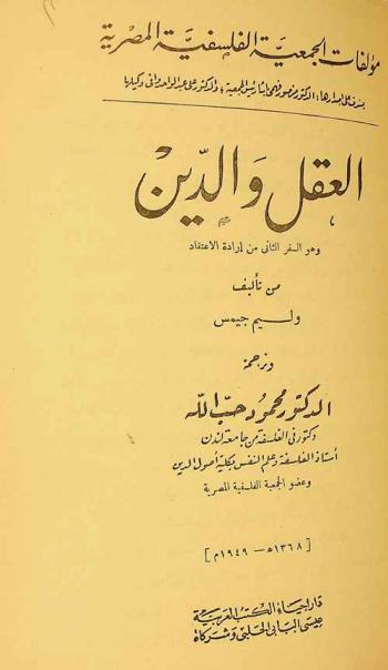  العقل والدين وهو السفر الثاني من إرادة الاعتقاد