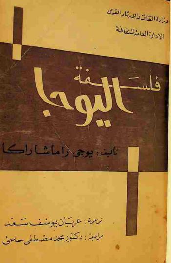  فلسفة اليوجا