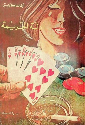أدلة الجريمة