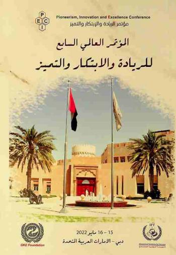  المؤتمر العالمي السابع للريادة والابتكار والتميز 15-16 مايو 2022 دبي، الإمارات العربية المتحدة = The 7th global pioneers innovation and excellence conference