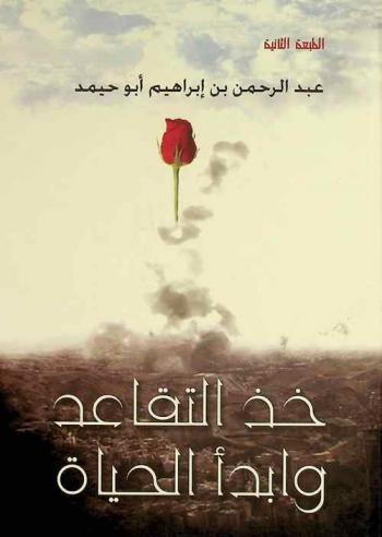  خذ التقاعد وابدأ الحياة