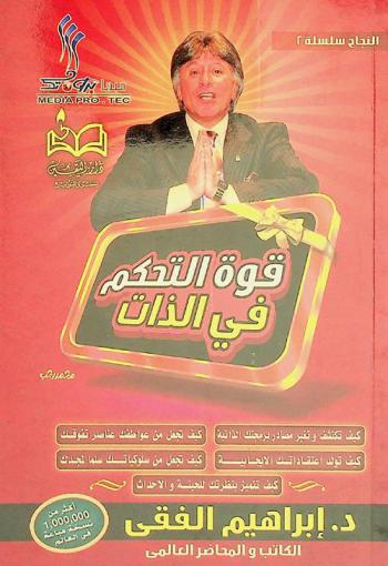  قوة التحكم في الذات