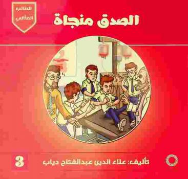 الصدق منجاة