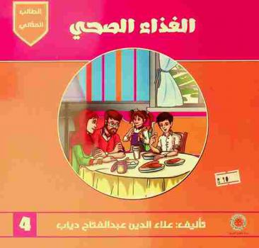 الغذاء الصحي