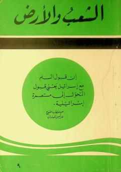  الشعب والأرض.‪‪‪