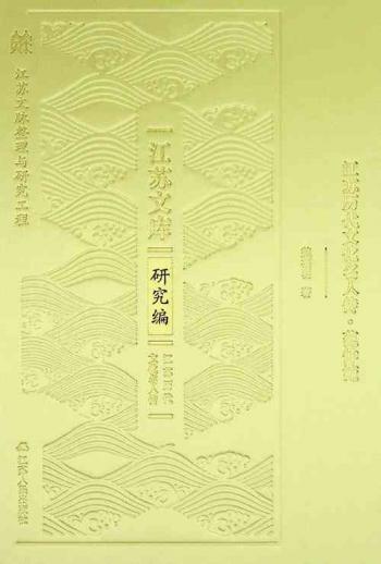  Jiangsu li dai wen hua ming ren zhuan : Fan Zhongyan