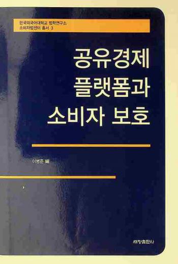  Kongyu kyŏngje p'ŭllaetp'om kwa sobija poho