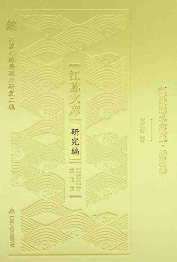  Jiangsu di fang wen hua shi