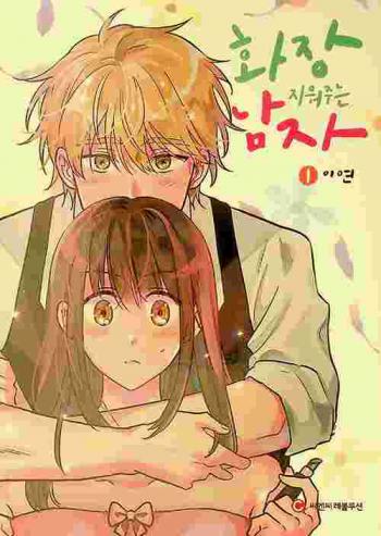  Hwajang chiwŏjunŭn namja