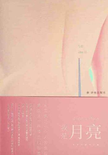 Wo shi yue liang = I am a moon