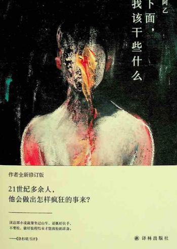  Xia mian, wo gai gan xie shen me