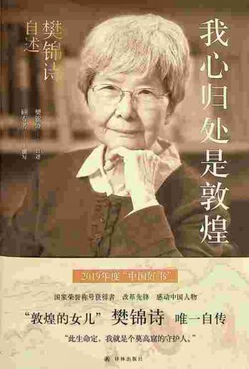  Wo xin gui chu shi Dunhuang : Fan Jinshi zi shu