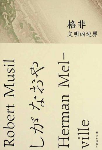  Wen ming de bian jie