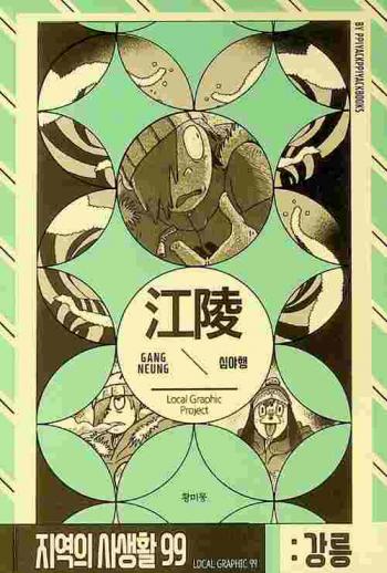  Jiangling = Gang Neung : simya haeng