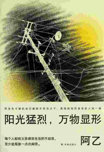  Yang guang meng lie,Wan wu xian xing = The sun shines fiercely, the whole world appears